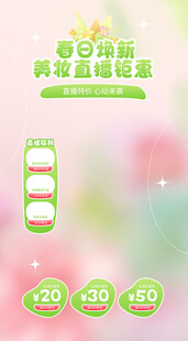 直播间海报