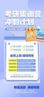 考研培训班