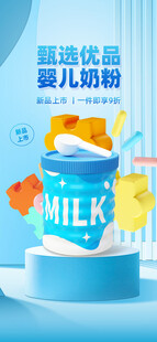 奶粉海报