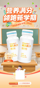 维生素C海报