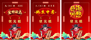 状元糕