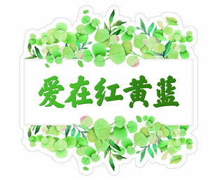 手举牌