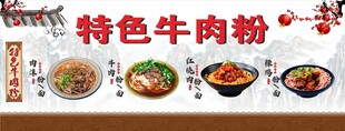 特色牛肉粉背景