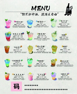 鸡尾酒价格表部分图层为合成图层