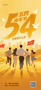 54青年节