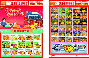 中秋节传单