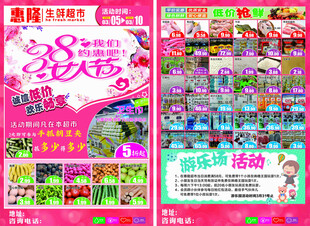 三八节传单