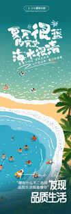 夏天海报