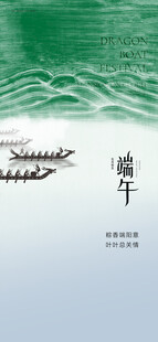 端午节 
