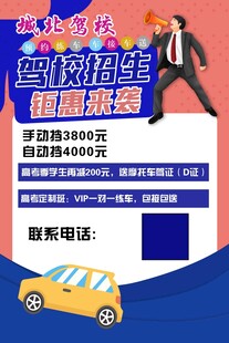 驾校招生