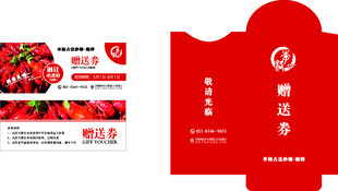 小龙虾赠送券