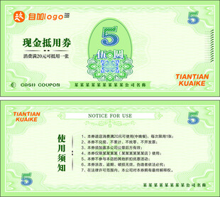 纸币抵用券设计排版
