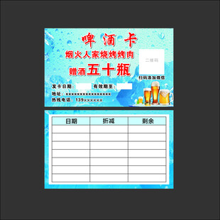啤酒卡优惠券模板
