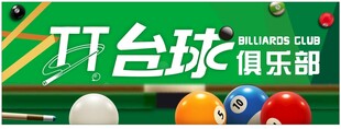 台球门头