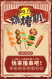 烧烤菜单