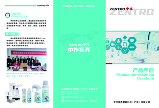 清新风企业产品三折页