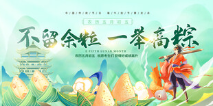 端午节