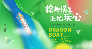 端午节