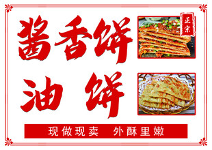 酱香饼  油饼  