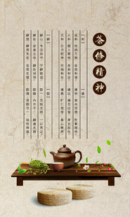茶道精神