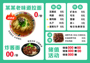 拉面炸酱面海报