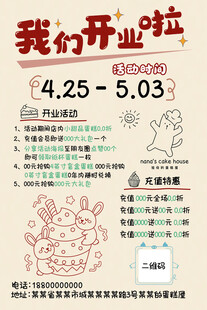 蛋糕店开业海报
