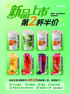 新品上市 第二杯半价