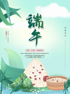 端午 