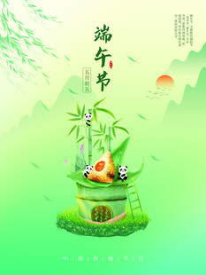 端午佳节 
