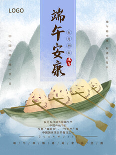 端午安康