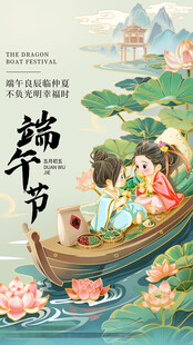 端午孩童泛舟赏景图