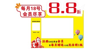会员屏幕展示牌
