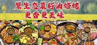 烙锅