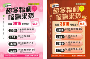 惊喜福利