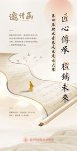 中式古风教师节邀请函手机海报