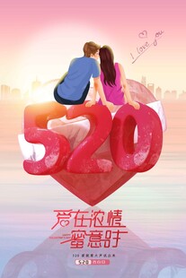 情人节节日海报