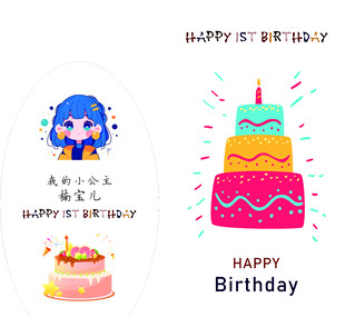 可爱生日插画元素集合