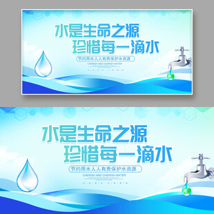 节约用水