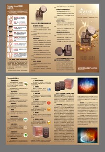 化妆品折页