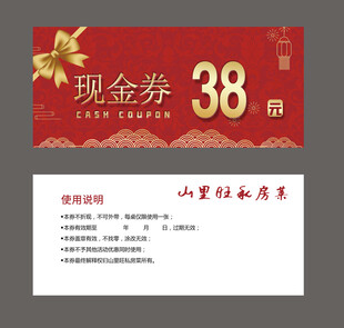 现金券 代金券