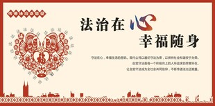 法治在心幸福随身