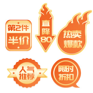 促销标签集合