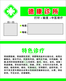 德康诊所名片