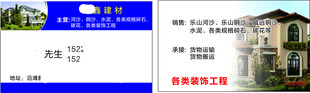 建材名片