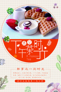 美味下午茶时光