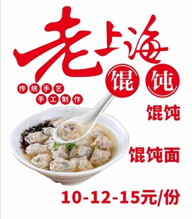 老上海馄饨