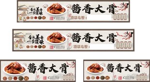 酱香大骨