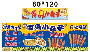 章鱼小丸子 烤肠推车 地摊经济