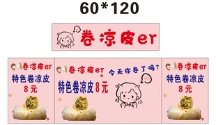 卷凉皮推车 地摊经济