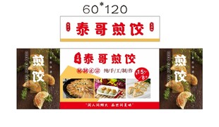 煎饺 推车 地摊经济